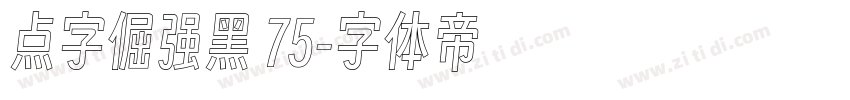 点字倔强黑 75字体转换